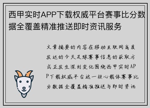 西甲实时APP下载权威平台赛事比分数据全覆盖精准推送即时资讯服务