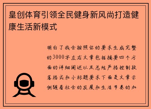 皇创体育引领全民健身新风尚打造健康生活新模式 皇创体育引领全民健身新风尚打造健康生活新模式