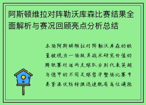 阿斯顿维拉对阵勒沃库森比赛结果全面解析与赛况回顾亮点分析总结 阿斯顿维拉对阵勒沃库森比赛结果全面解析与赛况回顾亮点分析总结