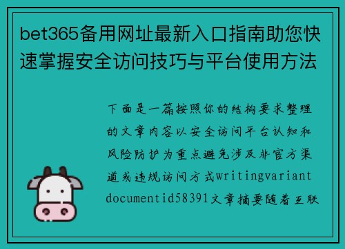 bet365备用网址最新入口指南助您快速掌握安全访问技巧与平台使用方法