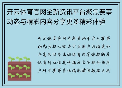 开云体育官网全新资讯平台聚焦赛事动态与精彩内容分享更多精彩体验 开云体育官网全新资讯平台聚焦赛事动态与精彩内容分享更多精彩体验