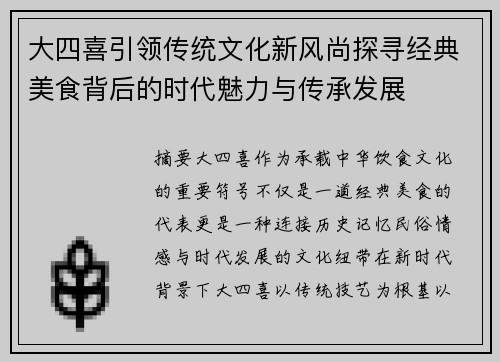 大四喜引领传统文化新风尚探寻经典美食背后的时代魅力与传承发展 大四喜引领传统文化新风尚探寻经典美食背后的时代魅力与传承发展